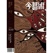 今藝術&投資 10月號/2017年第301期 (電子雜誌)