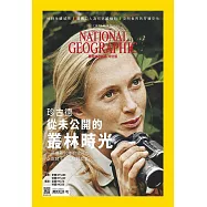 國家地理雜誌中文版 10月號/2017 第191期 (電子雜誌)