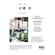 小日子享生活誌 11月號/2017第67期 (電子雜誌)