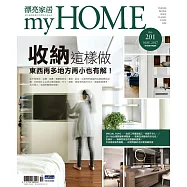 漂亮家居 11月號/2017第201期 (電子雜誌)