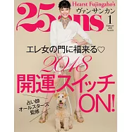(日文雜誌) 25ans 1月號/2018第460期 (電子雜誌)