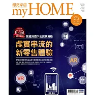 漂亮家居 12月號/2017第202期 (電子雜誌)
