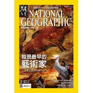 國家地理雜誌中文版 1月號/2015年第158期 (電子雜誌)