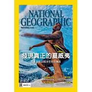 國家地理雜誌中文版 2月號/2015年第159期 (電子雜誌)