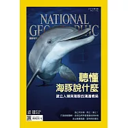 國家地理雜誌中文版 5月號/2015年第162期 (電子雜誌)