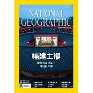 國家地理雜誌中文版 6月號/2015年第163期 (電子雜誌)