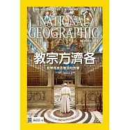 國家地理雜誌中文版 8月號/2015年第165期 (電子雜誌)