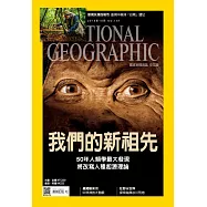 國家地理雜誌中文版 10月號/2015年第167期 (電子雜誌)