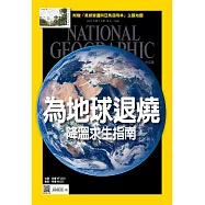 國家地理雜誌中文版 11月號/2015年第168期 (電子雜誌)