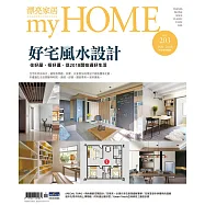 漂亮家居 1月號/2018第203期 (電子雜誌)