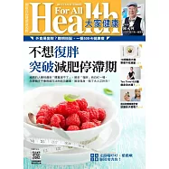 大家健康 6月號/2017第360期 (電子雜誌)