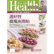 大家健康 8月號/2017第362期 (電子雜誌)