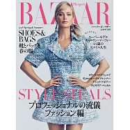 (日文雜誌) Harper’s BAZAAR 2018年3月號第38期 (電子雜誌)