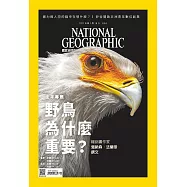 國家地理雜誌中文版 1月號/2018年第194期 (電子雜誌)