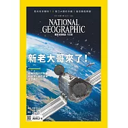 國家地理雜誌中文版 2月號/2018年第195期 (電子雜誌)