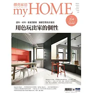 漂亮家居 2月號/2018第204期 (電子雜誌)
