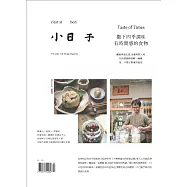 小日子享生活誌 3月號/2018第71期 (電子雜誌)