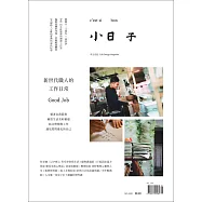 小日子享生活誌 1月號/2018第69期 (電子雜誌)