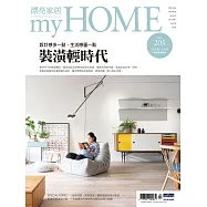 漂亮家居 03月號/2018第205期 (電子雜誌)