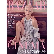 (日文雜誌) Harper’s BAZAAR 5月號/2018第40期 (電子雜誌)