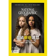 國家地理雜誌中文版 4月號/2018年第197期 (電子雜誌)