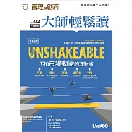 大師輕鬆讀 不怕市場動盪的理財術第664期 (電子雜誌)