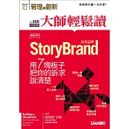 大師輕鬆讀 用7塊板子把你的訴求說清楚第666期 (電子雜誌)