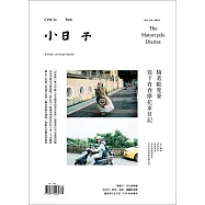 小日子享生活誌 5月號/2018第73期 (電子雜誌)