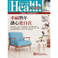 大家健康 10月號/2017第364期 (電子雜誌)