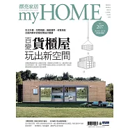 漂亮家居 05月號/2018第207期 (電子雜誌)