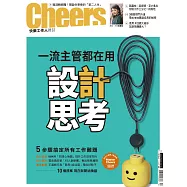 Cheers快樂工作人 4月號/2018年第211期 (電子雜誌)