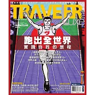TRAVELER LUXE 旅人誌 03月號/2014第106期 (電子雜誌)