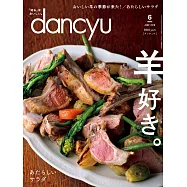 (日文雜誌) dancyu 6月號/2018 (電子雜誌)