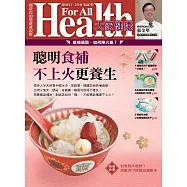 大家健康 1、2月號/2018年第367期 (電子雜誌)
