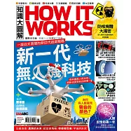 How it works知識大圖解 國際中文版 6月號/2018第45期 (電子雜誌)