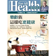 大家健康 6月號/2018第371期 (電子雜誌)