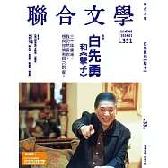 聯合文學 1月號/2014第351期 (電子雜誌)