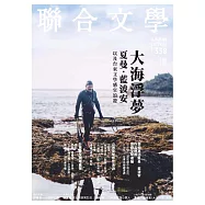 聯合文學 8月號/2014第358期 (電子雜誌)