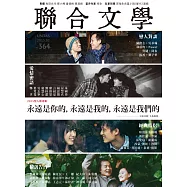 聯合文學 2月號/2015第364期 (電子雜誌)