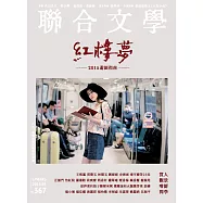 聯合文學 5月號/2015第367期 (電子雜誌)
