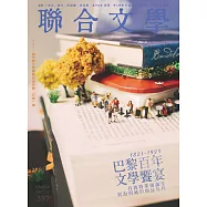聯合文學 11月號/2017第397期 (電子雜誌)