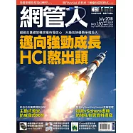 網管人 07月號/2018第150期 (電子雜誌)