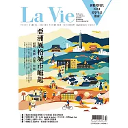 La Vie 07月號/2018第171期 (電子雜誌)