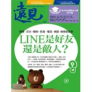 遠見 7月號/2018年第385期 (電子雜誌)