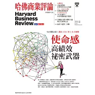 哈佛商業評論全球中文版 7月號 / 2018年第143期 (電子雜誌)