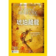 國家地理雜誌中文版 7月號/2018第200期 (電子雜誌)