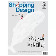 Shopping Design 7月號/2018第116期 (電子雜誌)