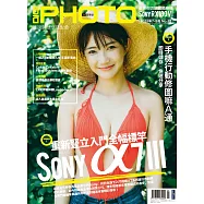 DIGI PHOTO 夏季號/2018第87期 (電子雜誌)