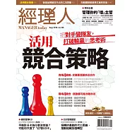 經理人月刊 8月號/2018第165期 (電子雜誌)