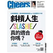 Cheers快樂工作人 8月號/2018年第215期 (電子雜誌)